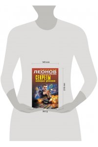 Леонов Н.И., Макеев А.В. Секреты, которые убивают