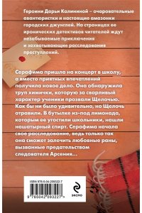 Калинина Д.А. Напиток для Шапокляк (pocket)