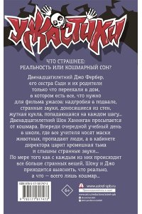 Стайн Р. Кошмар на улице Кошмаров