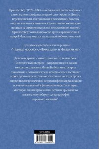 Герберт Ф. Ловец душ