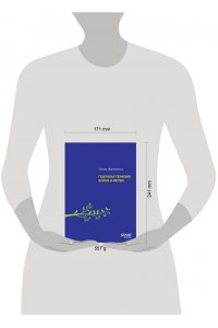 Филиппсон П. Гештальт-терапия: корни и ветви