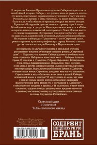 Прашкевич Г. Секретный дьяк