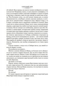Прашкевич Г. Секретный дьяк