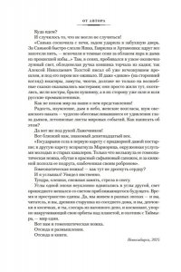 Прашкевич Г. Секретный дьяк