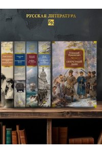 Прашкевич Г. Секретный дьяк