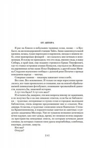 Прашкевич Г. Секретный дьяк