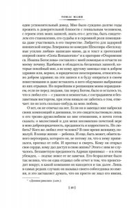 Манн Т. Доктор Фаустус