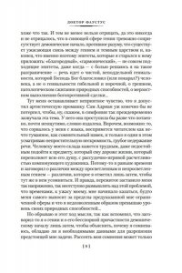 Манн Т. Доктор Фаустус