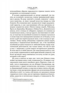 Манн Т. Доктор Фаустус