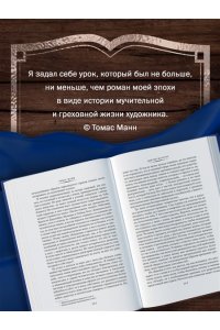 Манн Т. Доктор Фаустус