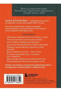 Журавлева А.А. Вяжем НОСКИ снизу вверх. Техники, конструкции, проекты для вязания на спицах