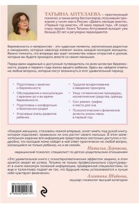 Аптулаева Т.Г. Мать и дитя. Ваш надежный путеводитель по беременности и первому году жизни малыша