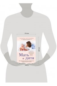 Аптулаева Т.Г. Мать и дитя. Ваш надежный путеводитель по беременности и первому году жизни малыша