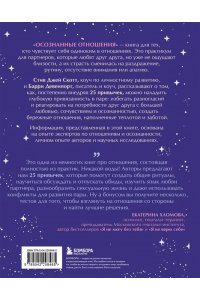 Скотт С. Осознанные отношения. 25 привычек для пар, которые помогут обрести настоящую близость (подарочная)