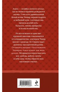 Полянская Н. Следуй за белым котиком