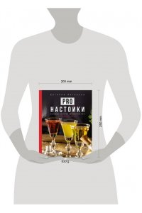 Литвинов Е.В. Pro настойки. Вкусные напитки своими руками от доброго Джона