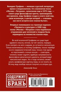 Москва-Петушки