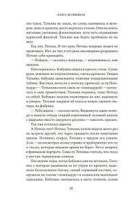 Шумяцкая О. Теткины детки
