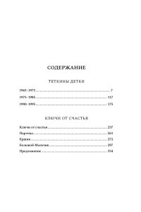 Шумяцкая О. Теткины детки