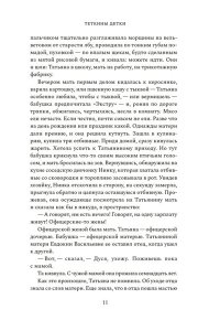 Шумяцкая О. Теткины детки