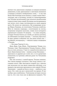 Шумяцкая О. Теткины детки