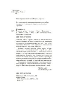 Шумяцкая О. Теткины детки