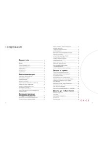 Кучина А. Десерты. Наслаждение в каждом кусочке