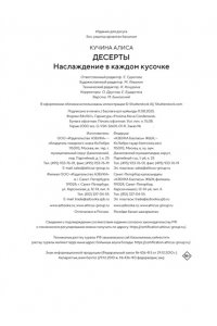Кучина А. Десерты. Наслаждение в каждом кусочке