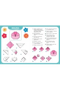 Барсуков И.С. Оригами шаг за шагом