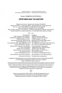 Барсуков И.С. Оригами шаг за шагом