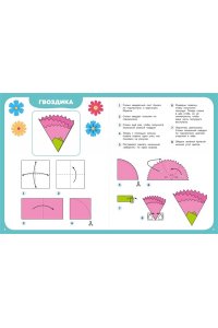 Барсуков И.С. Оригами шаг за шагом