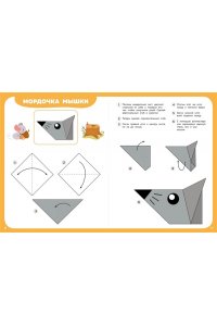 Барсуков И.С. Оригами шаг за шагом