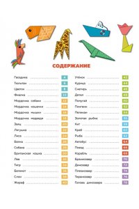 Барсуков И.С. Оригами шаг за шагом