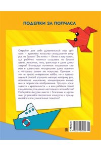 Барсуков И.С. Оригами шаг за шагом