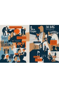 Виан Б., Бертоль Н. Катавасия в Анденнах: графический роман