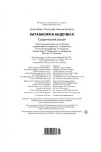 Виан Б., Бертоль Н. Катавасия в Анденнах: графический роман