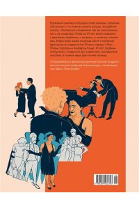 Виан Б., Бертоль Н. Катавасия в Анденнах: графический роман