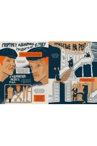 Виан Б., Бертоль Н. Катавасия в Анденнах: графический роман