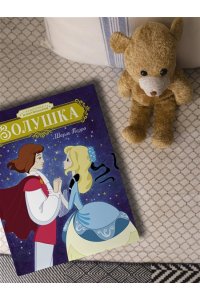 Перро Ш. Золушка