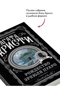 Рождество Эркюля Пуаро (pocket)