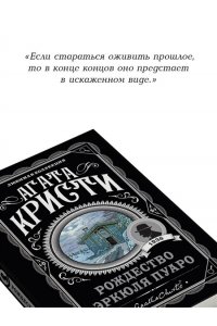 Рождество Эркюля Пуаро (pocket)