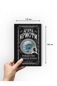Рождество Эркюля Пуаро (pocket)