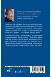 Александрова Н.Н. Хранитель солнца (pocket)