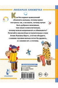 Барто А.Л., Молоканов Ю.А. Стихи