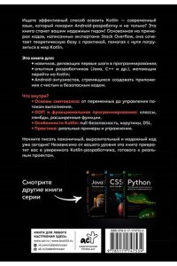 . Kotlin. Основы программирования. Руководство по разработке в примерах от сообщества Stack Overflow