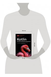 . Kotlin. Основы программирования. Руководство по разработке в примерах от сообщества Stack Overflow