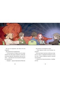 Сон Вон Пхён (автор), Ман Муль Сан (иллюстратор) Девочка с лисьим хвостом. Том 6