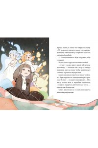 Сон Вон Пхён (автор), Ман Муль Сан (иллюстратор) Девочка с лисьим хвостом. Том 6