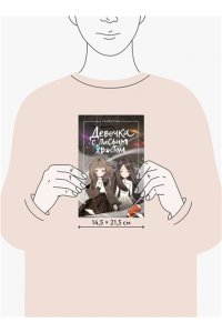 Сон Вон Пхён (автор), Ман Муль Сан (иллюстратор) Девочка с лисьим хвостом. Том 6