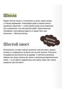 Сон Вон Пхён (автор), Ман Муль Сан (иллюстратор) Девочка с лисьим хвостом. Том 6